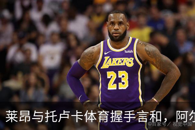 莱昂与托卢卡体育握手言和，阿尔瓦拉多首开纪录，比尼亚斯扳平比分